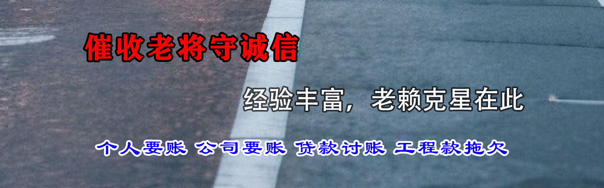 全椒追债公司