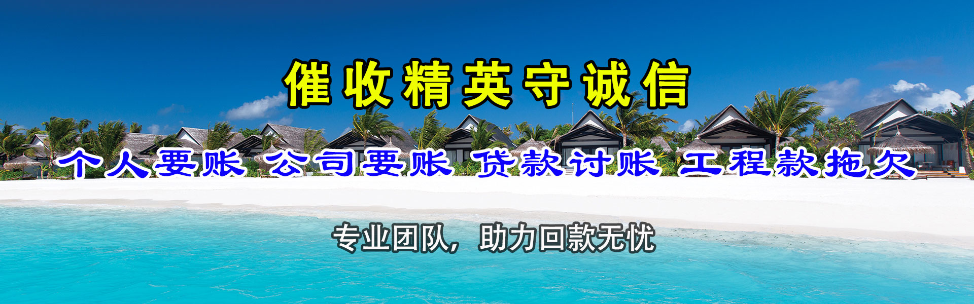 全椒收账公司